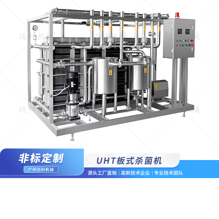 UHT板式殺菌機