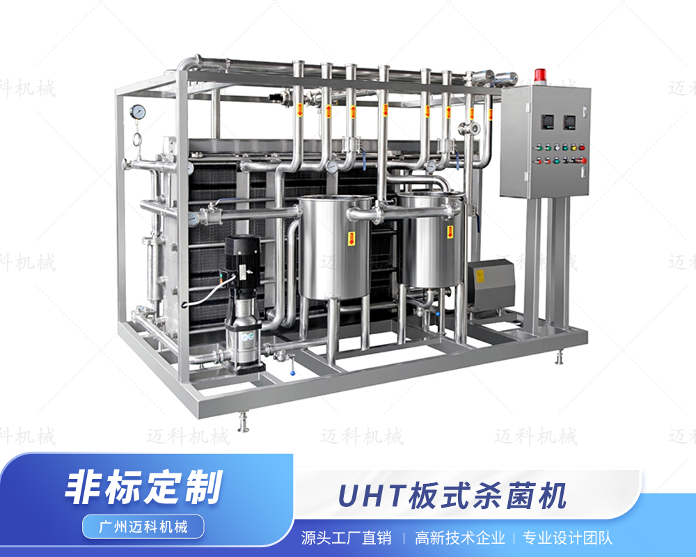 UHT板式殺菌機