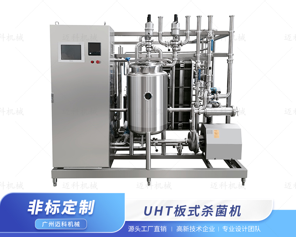 UHT板式殺菌機