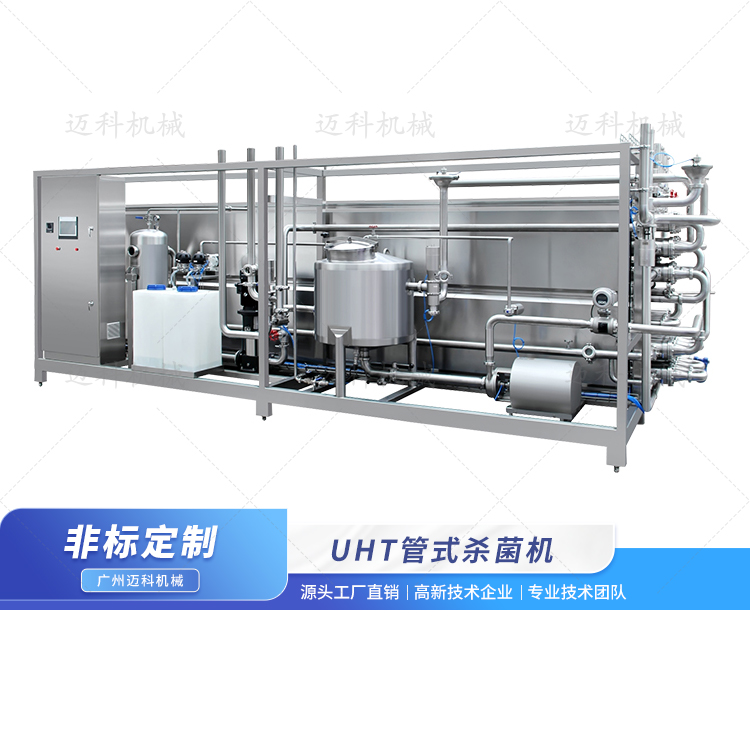 UHT管式殺菌機