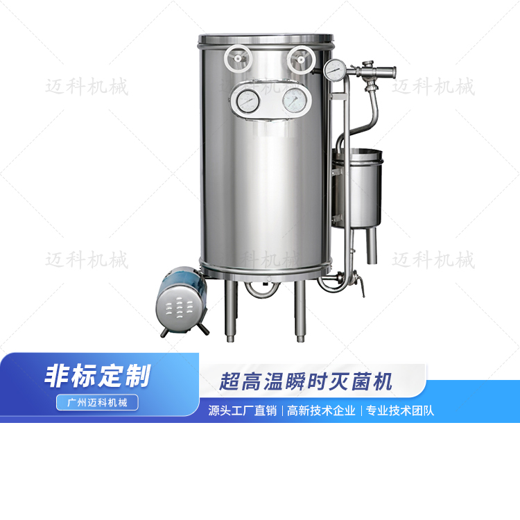 超高溫瞬時滅菌機