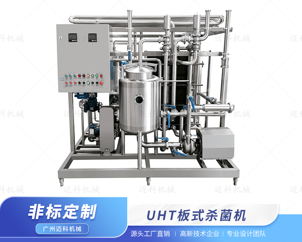 UHT板式殺菌機