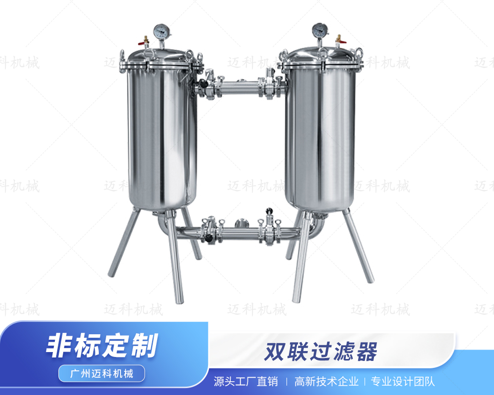 雙聯(lián)過濾器