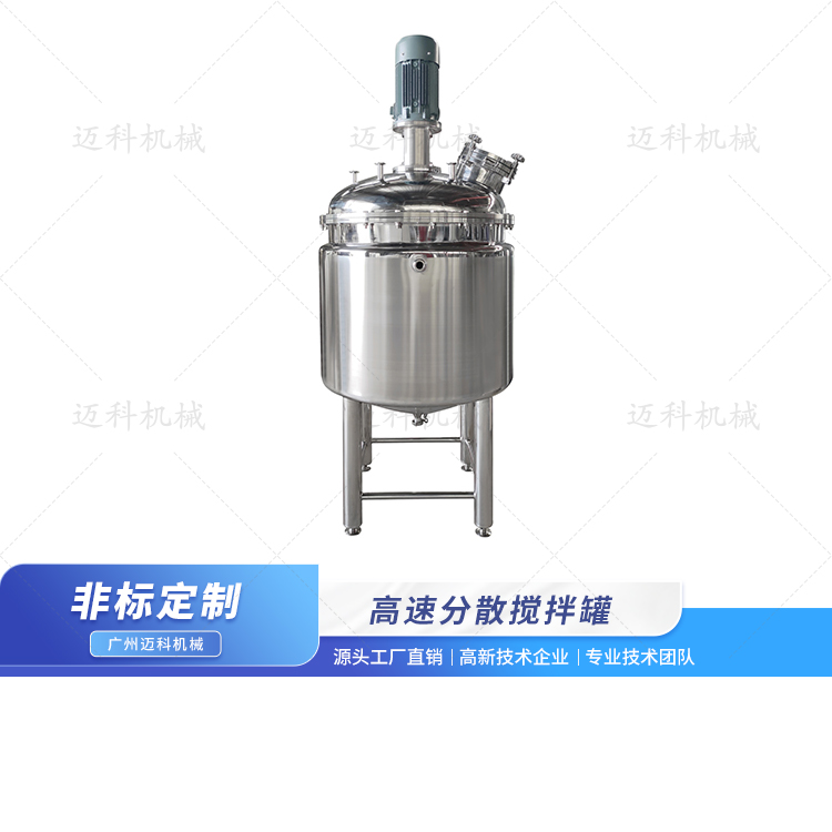 高速分散攪拌罐