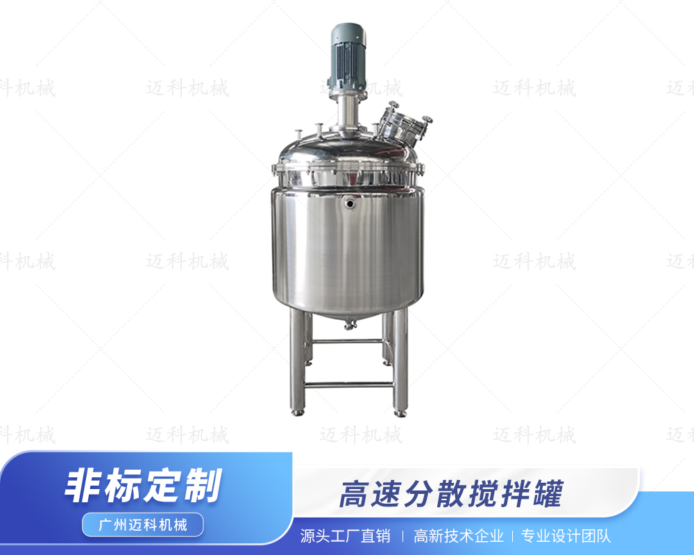 高速分散攪拌罐