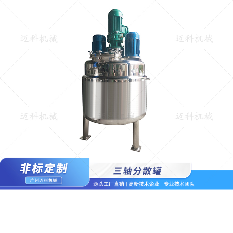 三軸分散罐
