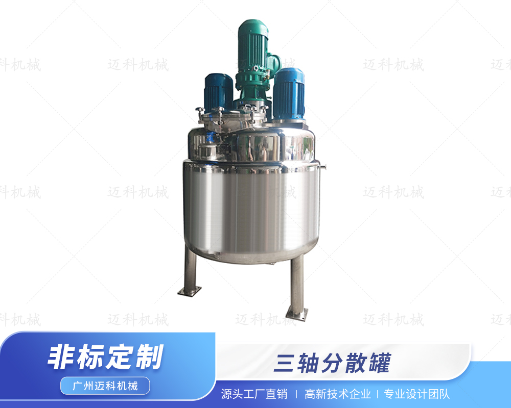 三軸分散罐