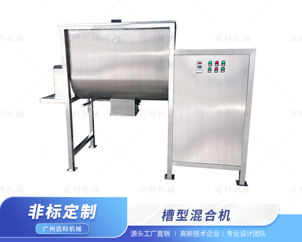槽型混合機(jī)