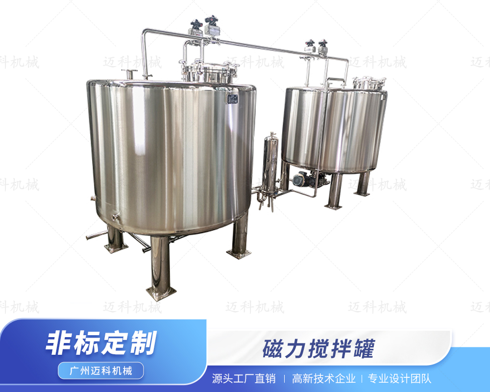 磁力攪拌罐