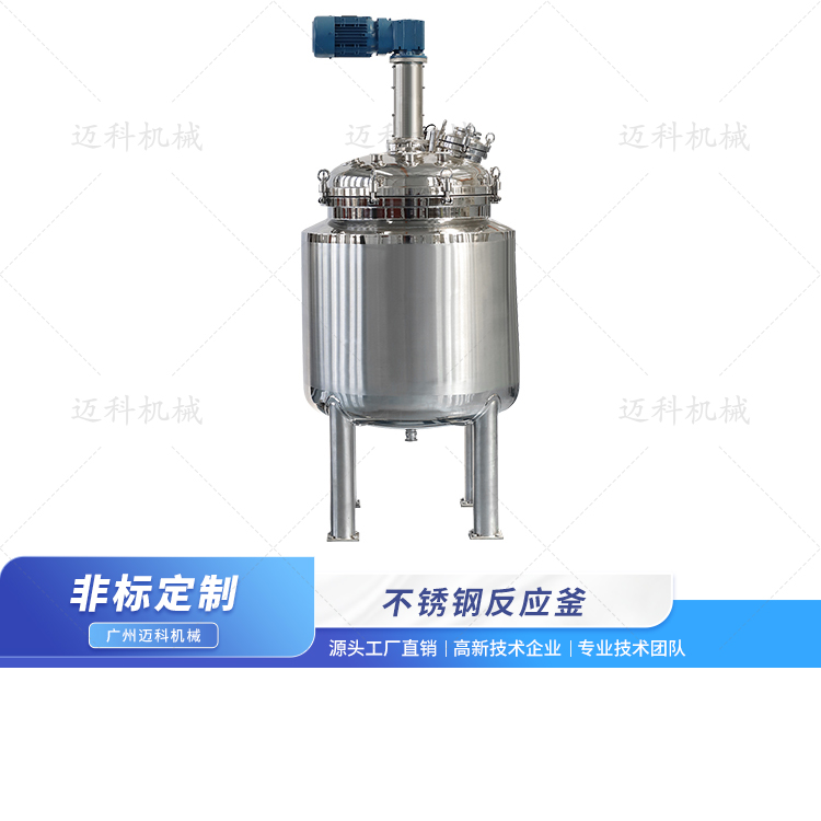 不銹鋼反應釜