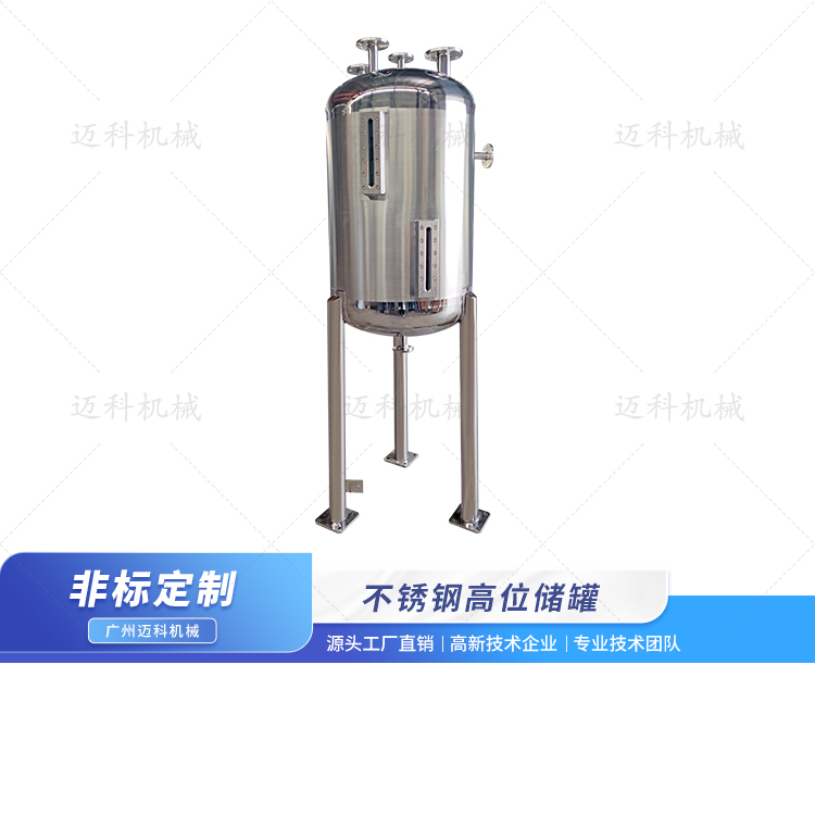 不銹鋼高位儲罐