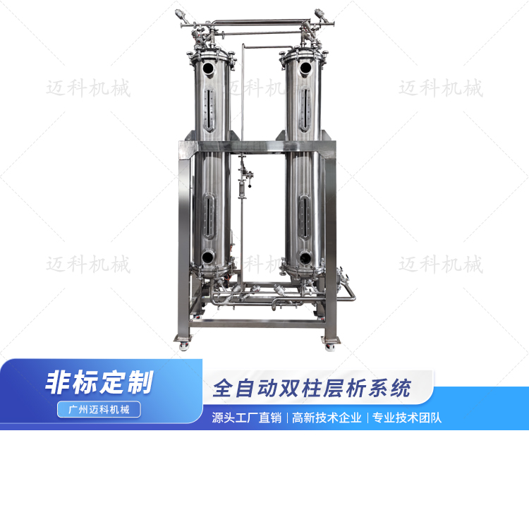 全自動雙柱層析系統