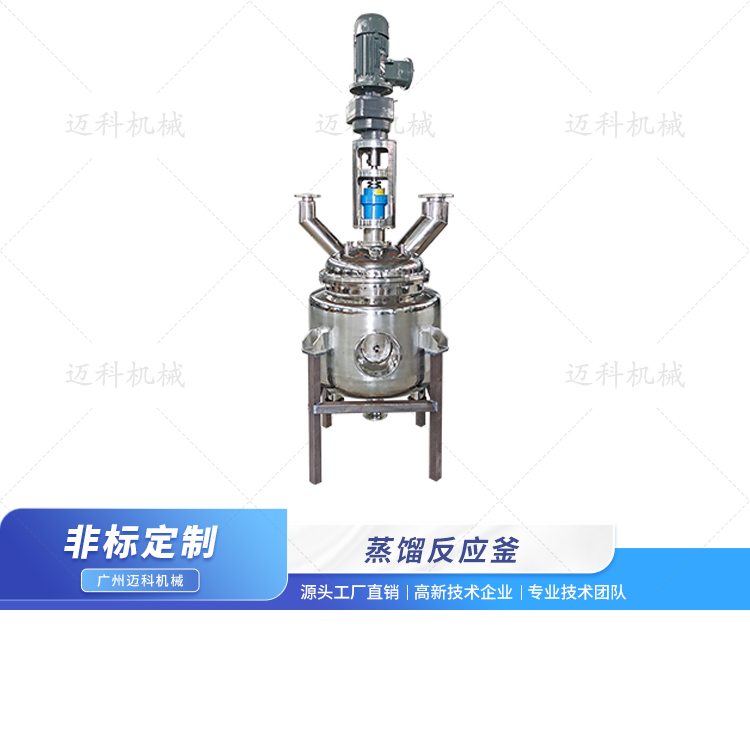 蒸餾反應釜