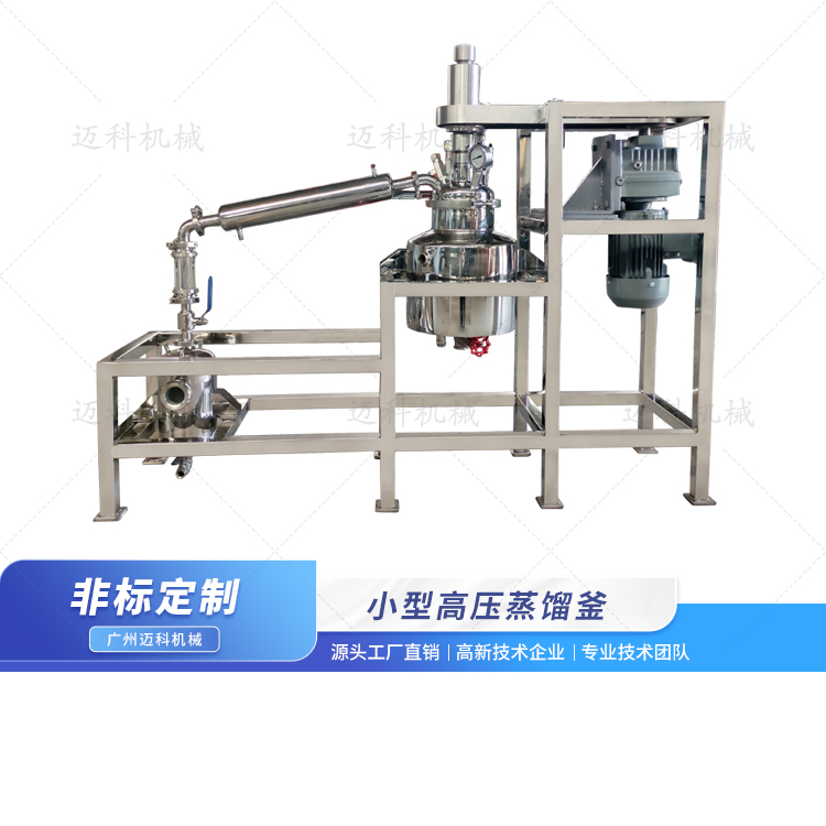 小型高壓蒸餾釜