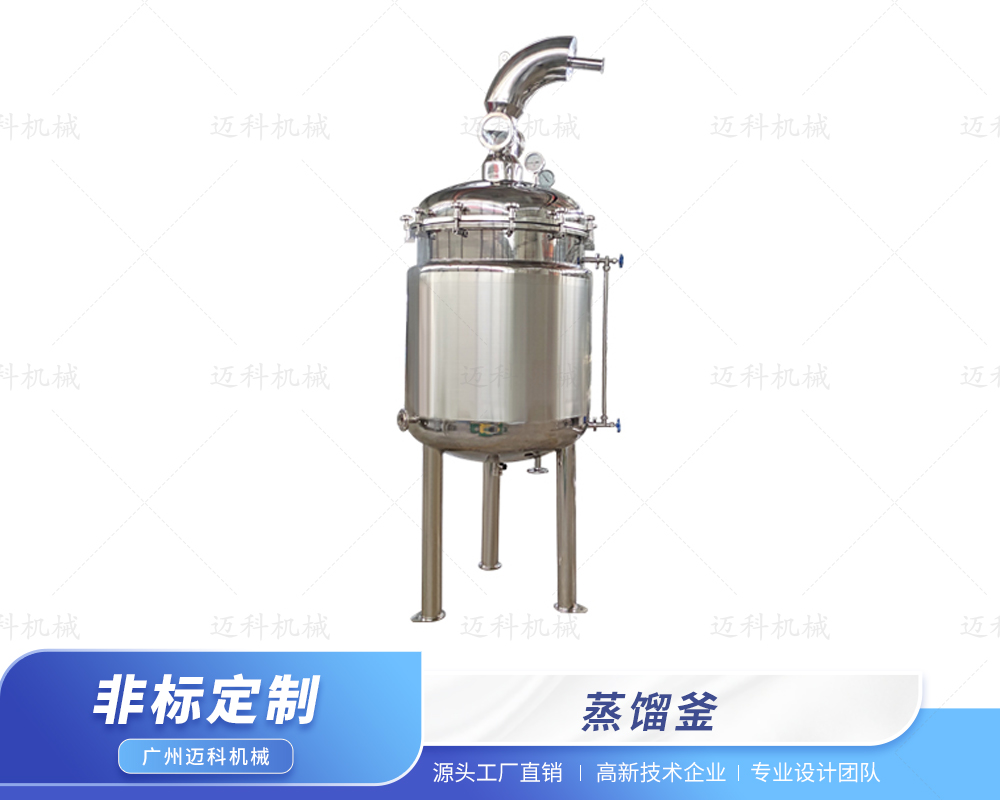 蒸餾釜