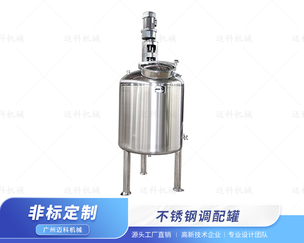 不銹鋼調配罐