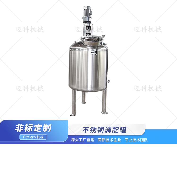 不銹鋼調配罐