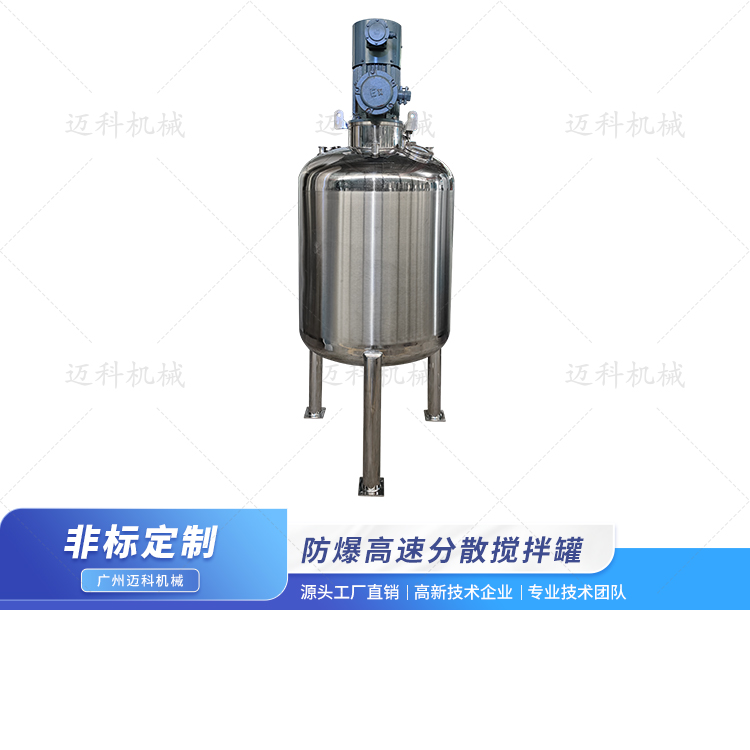 防爆高速分散攪拌罐