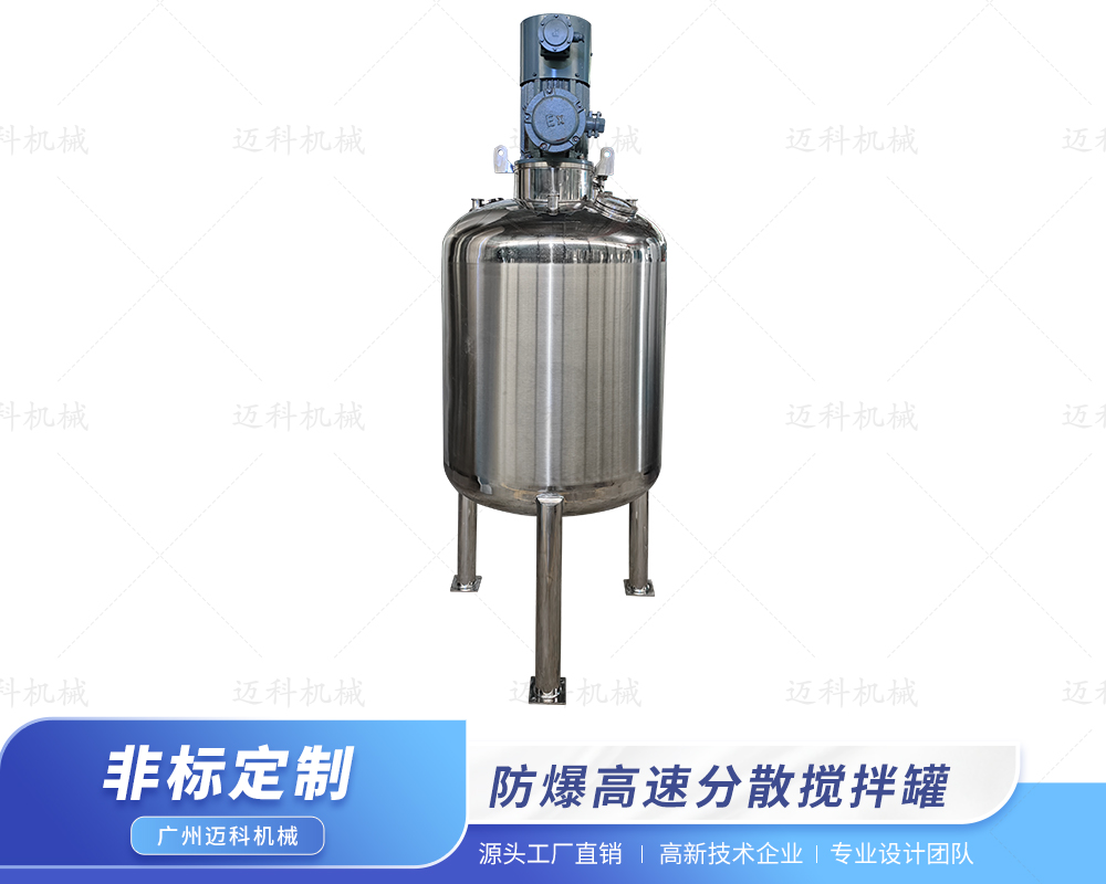 防爆高速分散攪拌罐