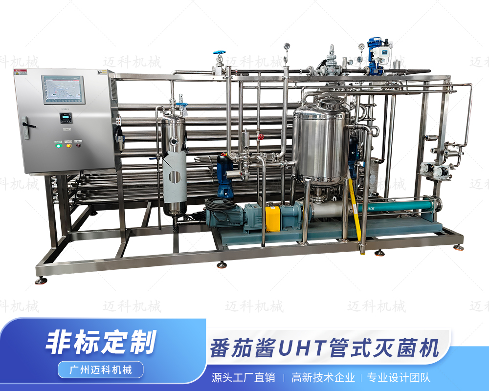 番茄醬UHT管式滅菌機