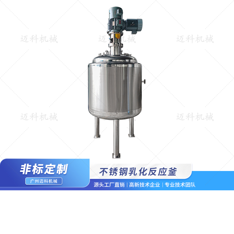 不銹鋼乳化反應釜