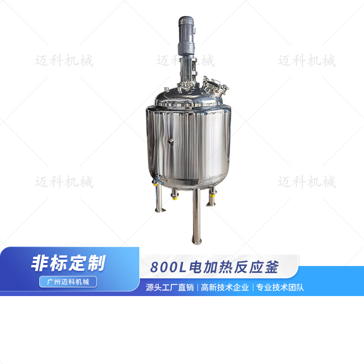 800L電加熱反應釜