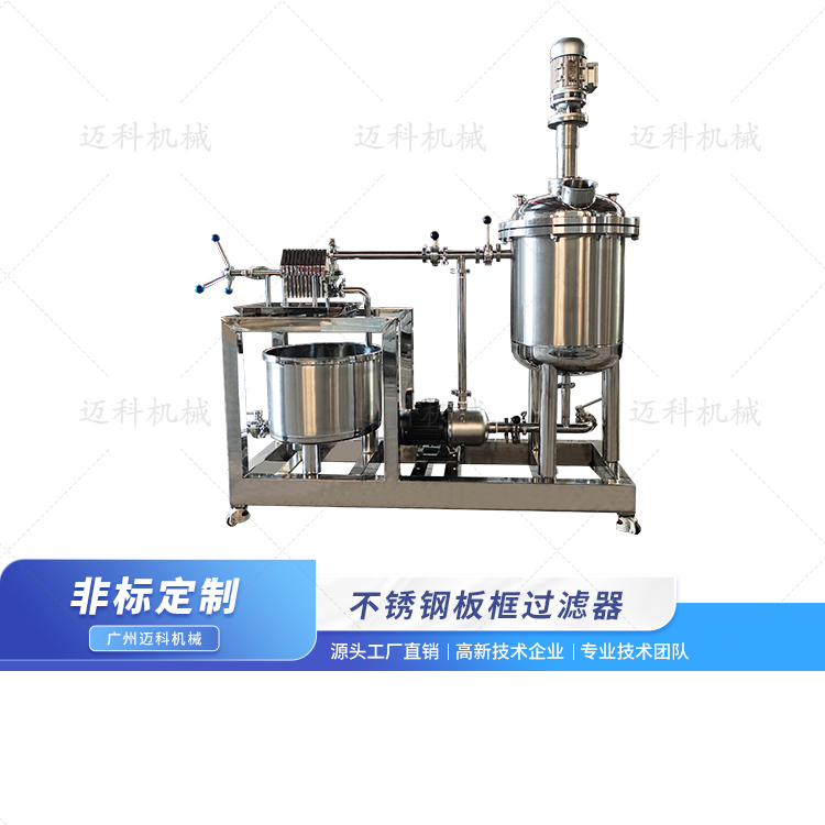 不銹鋼板框過濾機組