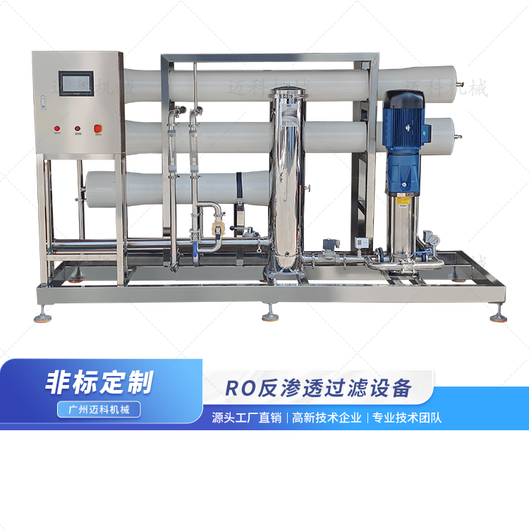 RO反滲透過濾設備