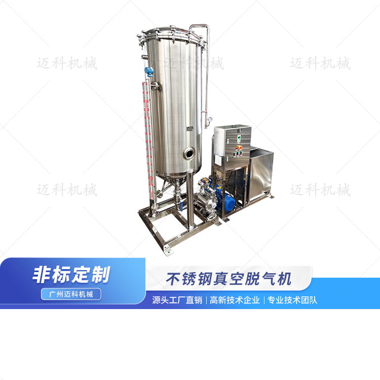 不銹鋼真空脫氣機