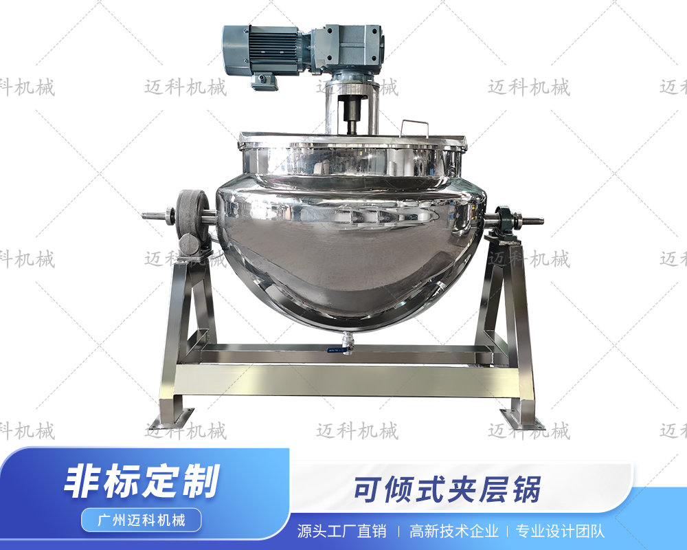 可傾式夾層鍋