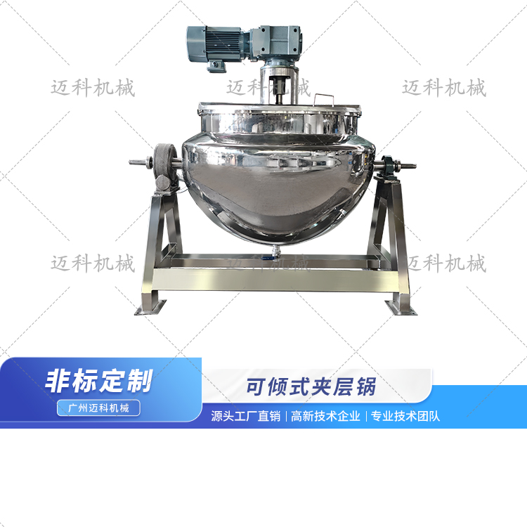 可傾式夾層鍋