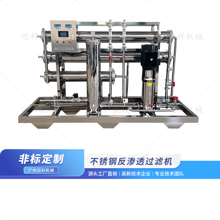 不銹鋼反滲透過濾機